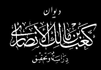 calligraphies arabes